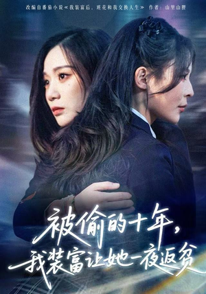 财阀千金是装的，逼你再换人生是真的（58集）短剧全集更精彩