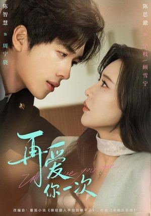 再爱你一次（84集）短剧精彩片段