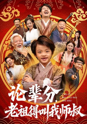 萌宝下山全家看我无敌（72集）在线观看完整版