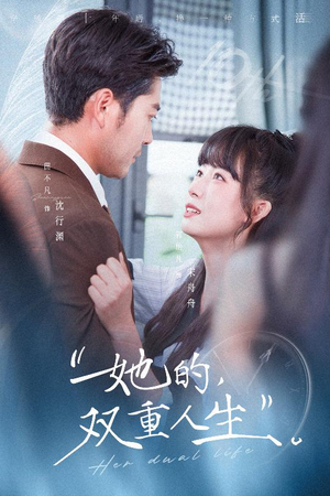 她的双重人生（72集）热播短剧免费看
