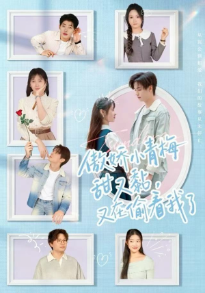 傲娇小青梅甜又黏，又在偷看我了（89集）最火短剧热播