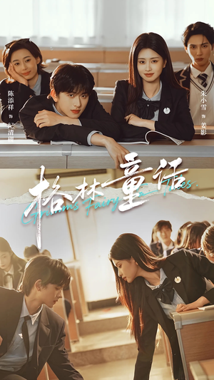 格林童话（78集）在哪个平台看好