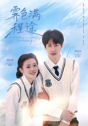 霁色满程途（64集）短剧全集免费