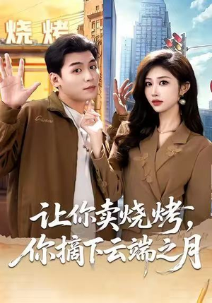 摆摊三年，女神带着萌宝倒追我（85集）全季一次看完