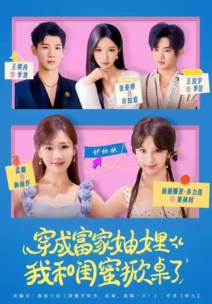 穿成富家妯娌，我和闺蜜掀桌了（70集）原创精彩短剧