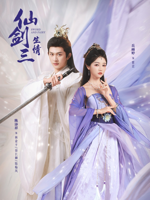 仙剑三生情(73集) 仙剑三生情(73集)好看又上头短剧