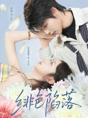 绯色陷落（72集）最新短剧推荐