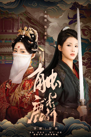 触麟（50集）追短剧太上头了