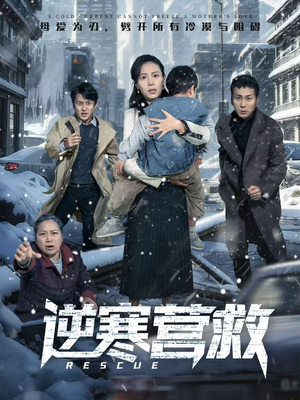 爸爸，小宝冷（61集）超好看短剧推荐