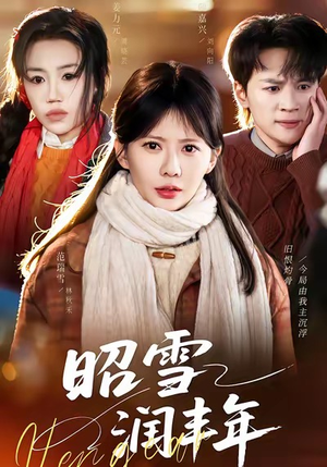 被丈夫的青梅污蔑后，我专治不服（66集）热门了短剧