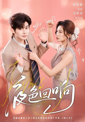 夜色回响（60集）独家短剧免费看