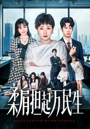 燕雀难登凤凰台（45集）短剧太好看