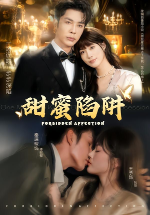 甜蜜陷阱(80集) 甜蜜陷阱(80集)全集我都看完了