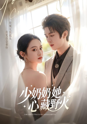 少奶奶她心藏野火(80集) 少奶奶她心藏野火(80集)短剧在线看