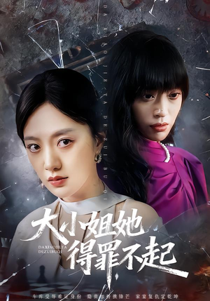 妹妹你马甲又掉了(62集) 妹妹你马甲又掉了(62集)精彩短剧抢先看