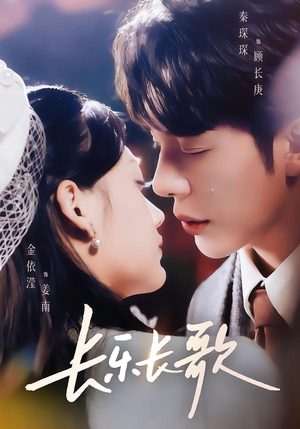 长乐长歌(74集) 长乐长歌(74集)一口气追完短剧