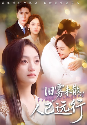 旧雾未散,人已远行(76集) 旧雾未散,人已远行(76集)在线看