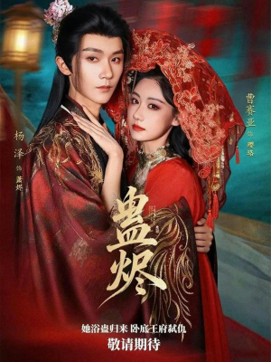 蛊烬（80集）一口气看完全集