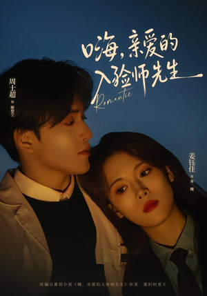 嗨,亲爱的入殓师先生(73集) 嗨,亲爱的入殓师先生(73集)短剧全集大结局