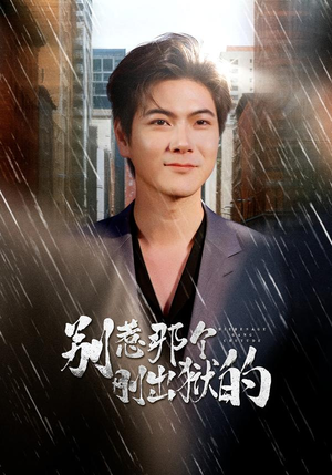 别惹那个刚出狱的（68集）第32集