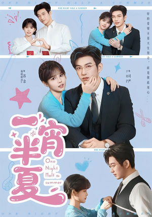 一宵半夏（81集）短剧全集免费