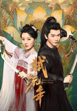 弑流年（104集）分享热门短剧