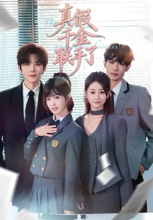 真假千金联手了（73集）好看短剧推荐