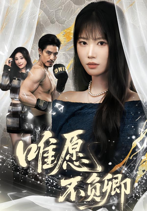 春风不渡旧庭南(60集) 春风不渡旧庭南(60集)360网盘观看