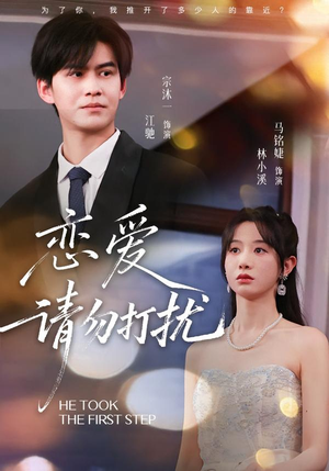 恋爱请勿打扰（80集）精彩短剧热播中