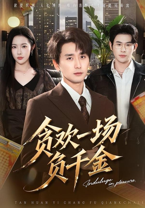 贪欢一场负千金(75集) 贪欢一场负千金(75集)最新上映免费看