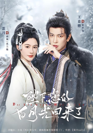 陛下您的白月光回来了（100集）完整版