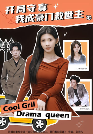 开局守寡，我成豪门救世主（66集）太好看了短剧