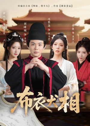 布衣犬相（71集）在哪个app能看