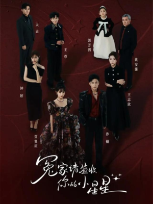 冤家请签收你的小星星（75集）每天短剧分享