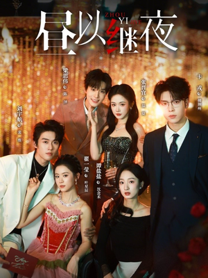 昼以继夜(100集) 昼以继夜(100集)最新火爆短剧