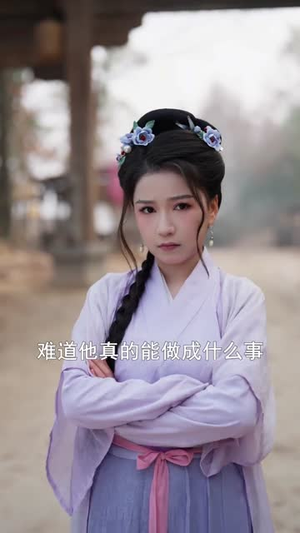 名落孙山你不陪，六元及第你是谁（80集）精彩热门短剧