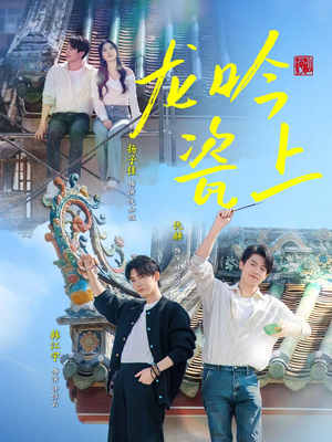 龙吟瓷上（69集）直接追到结尾