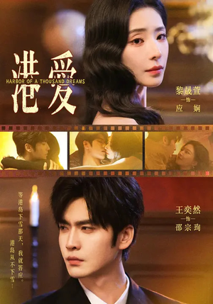 港爱（76集）火爆热门短剧