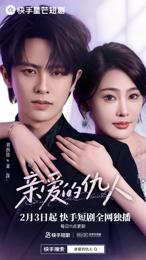 亲爱的仇人（30集）完整版