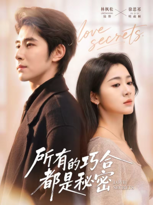 所有的巧合都是秘密(80集) 所有的巧合都是秘密(80集)精彩短剧分享。