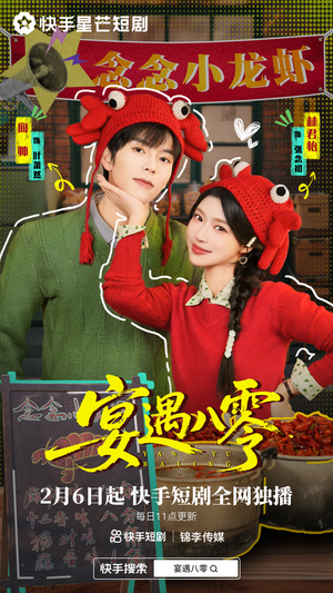 宴遇八零(33集) 宴遇八零(33集)好看的短剧