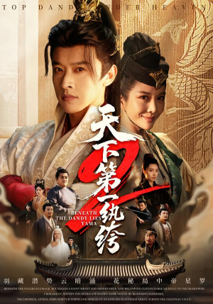 天下第一wan绔2(85集) 天下第一wan绔2(85集)越看越好看短剧