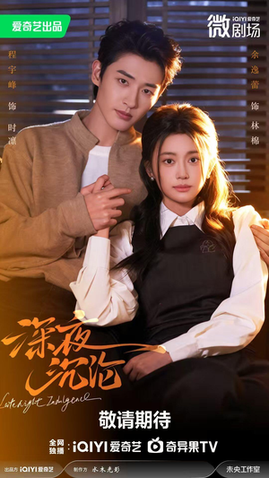 深夜沉沦(57集) 深夜沉沦(57集)热门了短剧