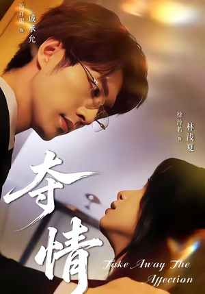 夺情(61集) 夺情(61集)精彩短剧又来了