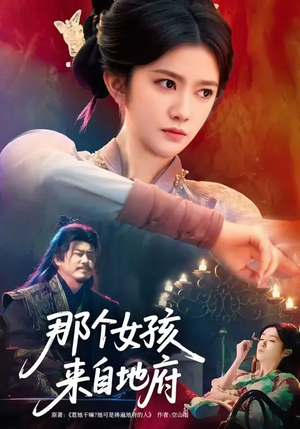 那个女孩来自地府（81集）短剧精彩片段