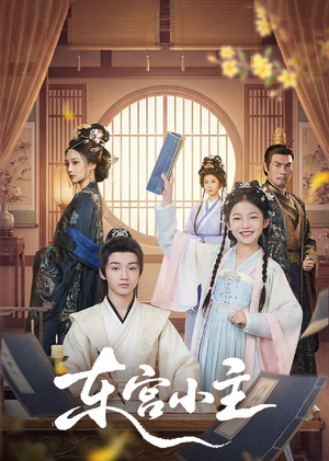 东gong小主(76集) 东gong小主(76集)每日短剧推荐