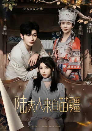 陆夫人来自苗疆(70集) 陆夫人来自苗疆(70集)短剧上头又好看