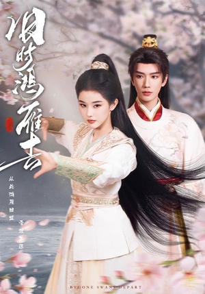 旧时鸿雁去(62集) 旧时鸿雁去(62集)更新时间一览表