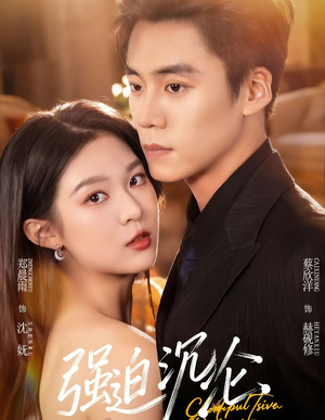 强迫沉沦(72集) 强迫沉沦(72集)短剧全集完整版