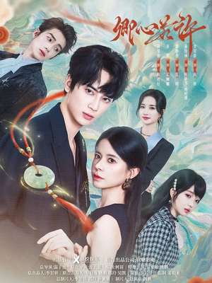 卿心若许（57集）短剧推荐更新中